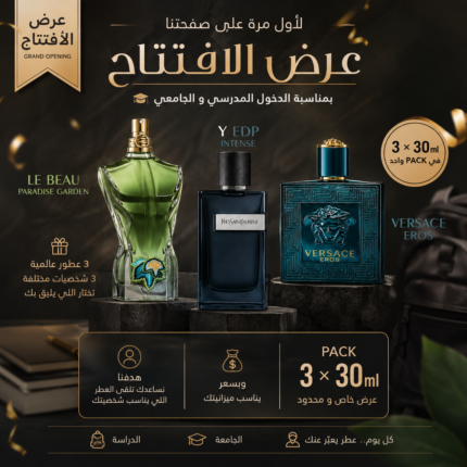 Pack 3×30ml Extrait — عطور تركيب مستوحاة من عطور عالمية